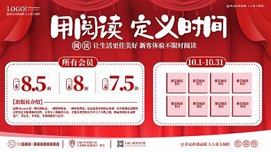 书店书目介绍宣传展板