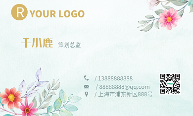 花花树叶花店婚礼名片