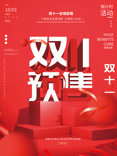双十一简约留白预售促销海报