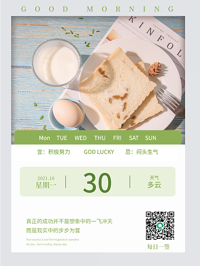 早安问候日签海报