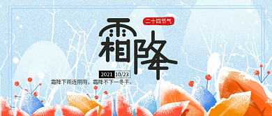 霜降公众号封面