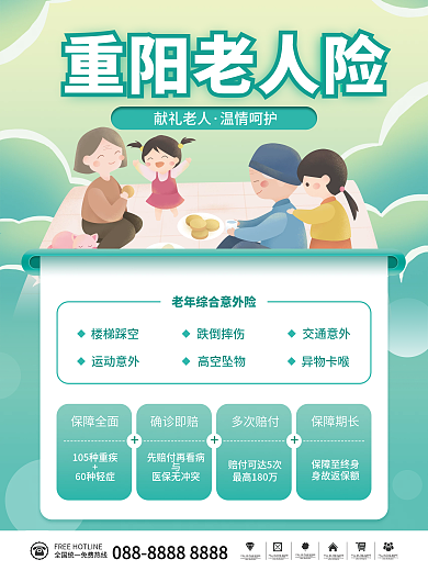 简约插画风重阳节关爱老人金融保险节日海报