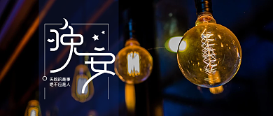 晚安公众号封面配图