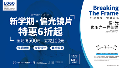 眼镜店眼镜活动宣传展板