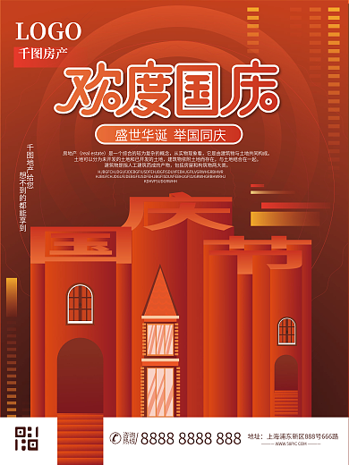 创意简约房地产国庆宣传海报