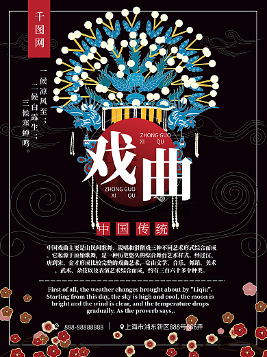 中国风戏曲黑色海报