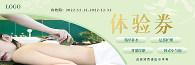 美容养生活动促销代金券优惠券活动