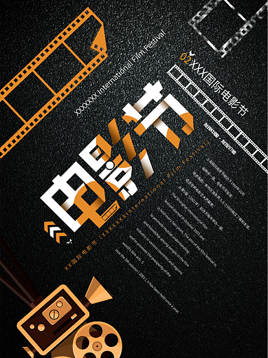 大气电影海报素材