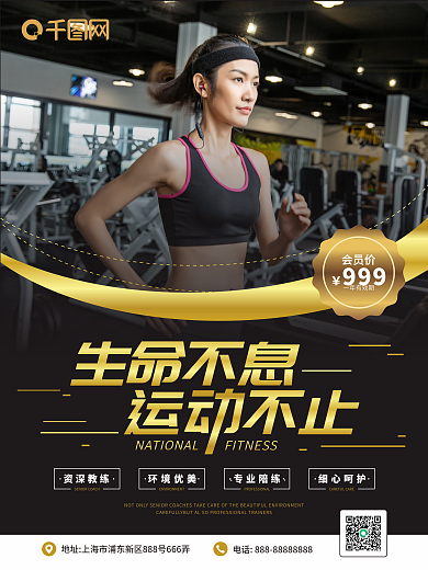 简约大气黑金风健身海报设计