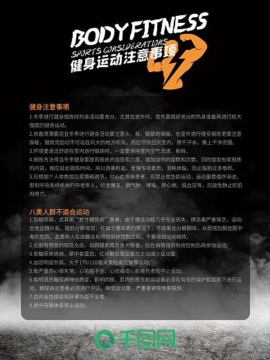 运动注意事项海报告示公告