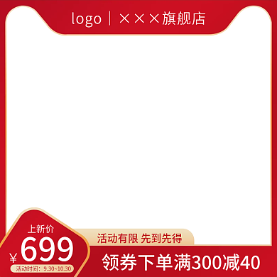 淘宝天猫电器家电直通车图主图促销活动模板