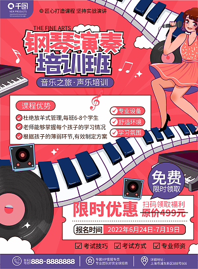 原创卡通插画风乐器钢琴培训招生DM宣传单