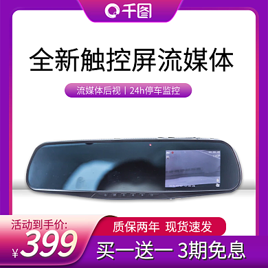 行车记录仪主图直通车