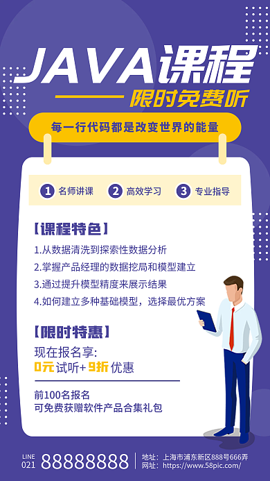 程序员编程软件技能培训手机海报