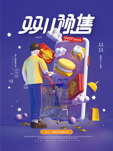 立体酷炫双十一电商预售预告促销海报