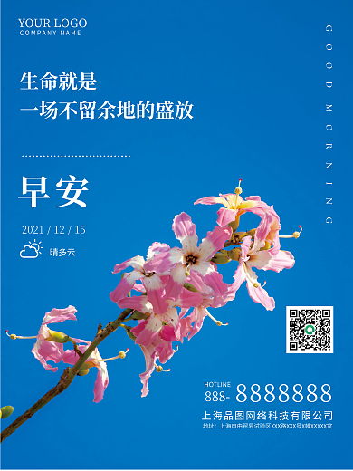 清新简约花卉摄影图文日签心情心语早安海报