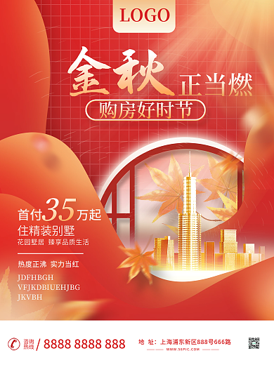 房地产金秋购房热销海报