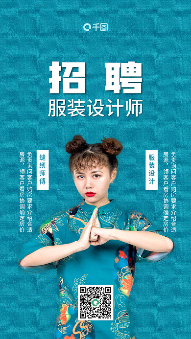 简约古风服装设计师招聘手机海报