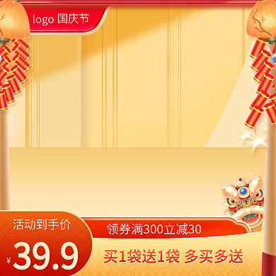 淘宝国庆节红色喜庆中国风活动促销主图