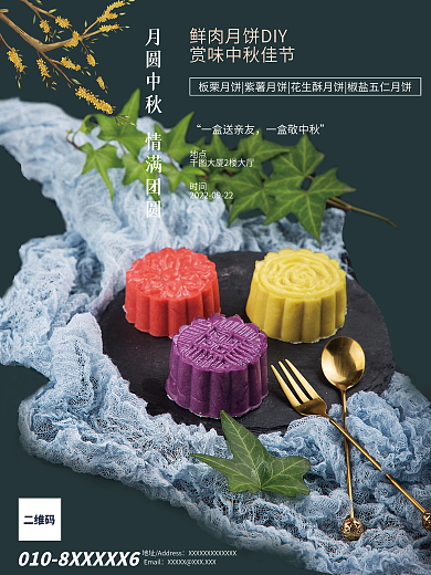 中秋月饼摄影简约海报