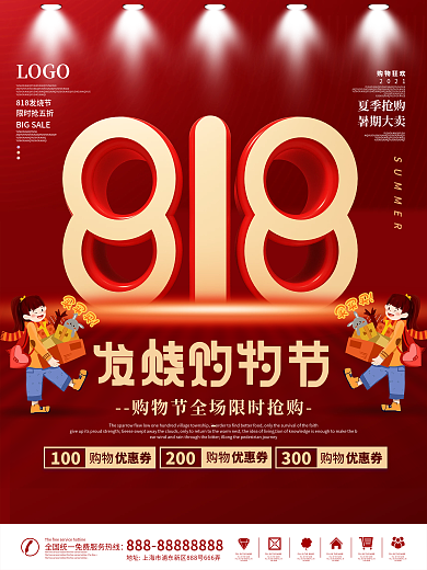 818简约风发烧购物节红金平面促销海报