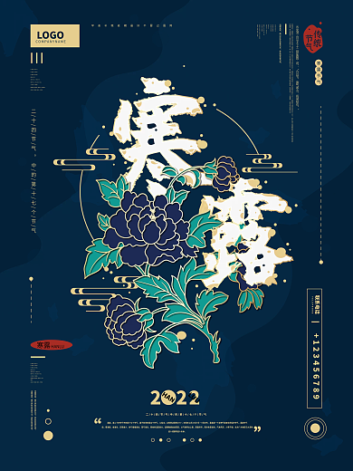 寒露节气蓝白金色海报