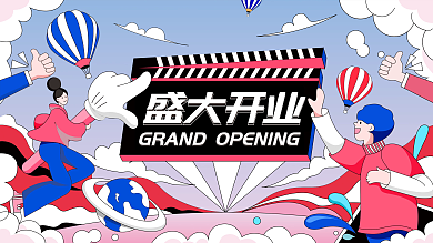 手绘插画炫酷购物中心商铺广场盛大开业促销