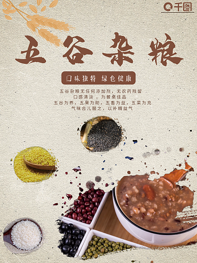 绿色健康食品燕麦海报