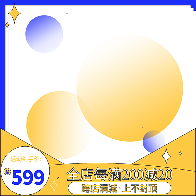 黄色扁平风几何矩形电商主图直通车