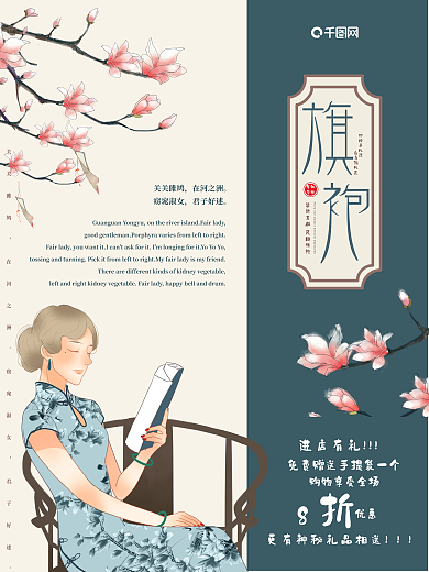 复古气质明国风旗袍海报