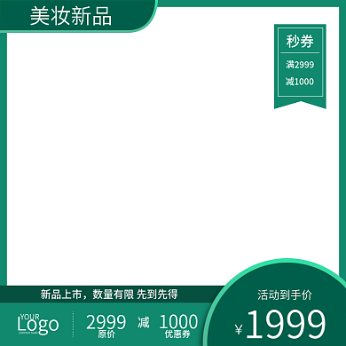 青色电商淘宝天猫双十一活动主图促销直通车