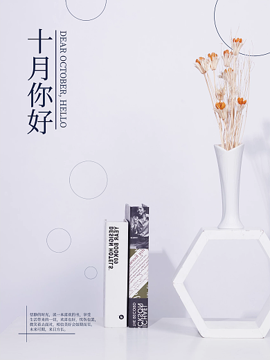 十月你好简约唯美摄影海报