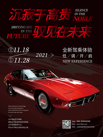 高端大气汽车海报