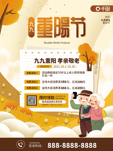 九九重阳节节日促销海报