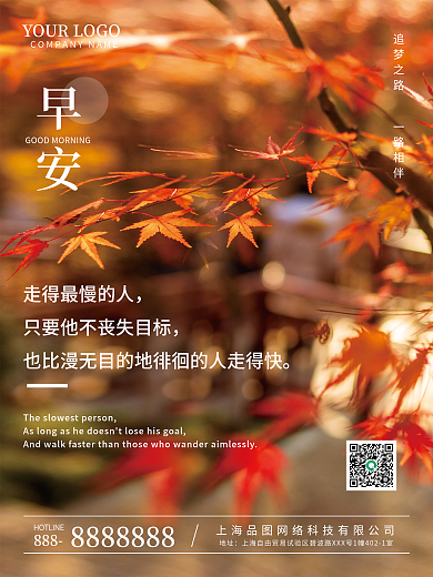 秋冬枫叶摄影图早安海报正能量每日一签