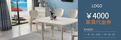 简约家具代金券模板设计