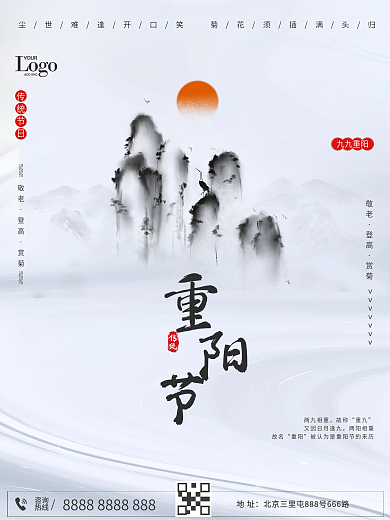 简约国风九九重阳节节日海报