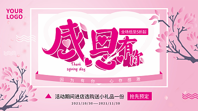 感恩节手绘花朵粉红色商场打折促销展板