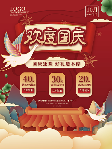 矢量手绘国潮风中国风国庆节促销海报