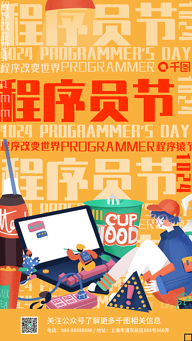 简约大字报程序员节日手机海报