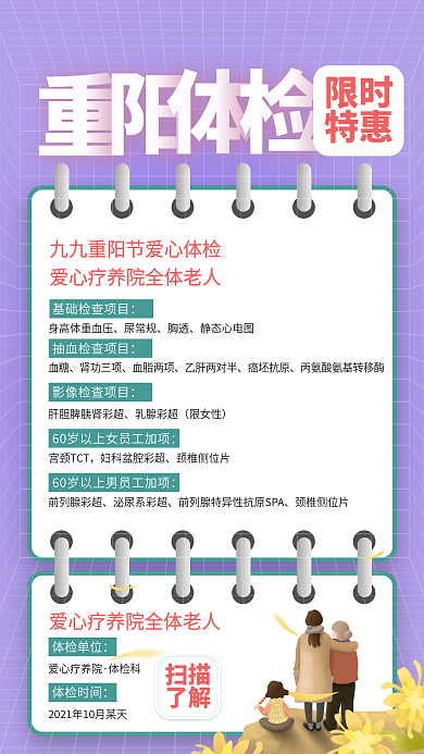 小清新重阳节老人医疗保险公益活动手机海报