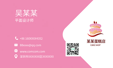 高端品牌饮食粉红少女甜美简约蛋糕房名片