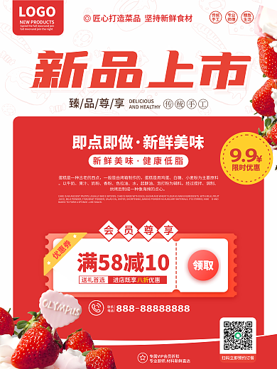 红色简约糕饼店新品上市宣传海报