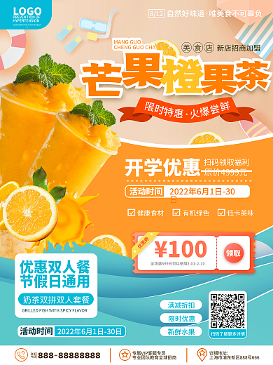 原创简约风奶茶饮品店新鲜果汁推荐宣传海报