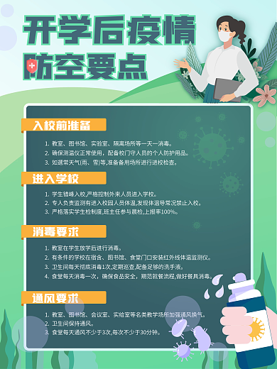 开学注意事项开学通知