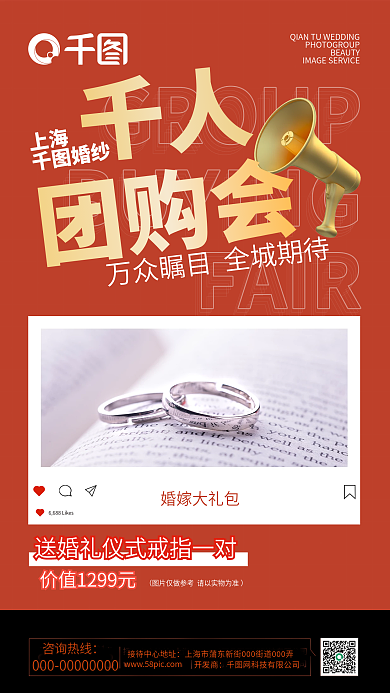 婚纱摄影千人团购会活动系列海报