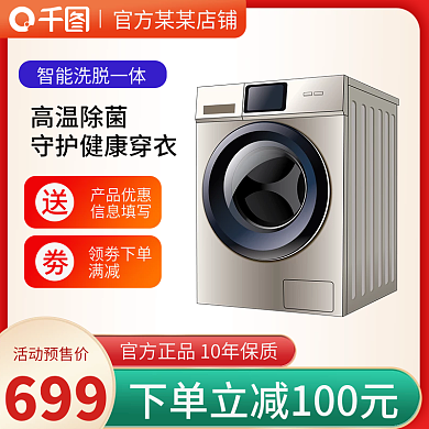 淘宝数码家电主图直通车图