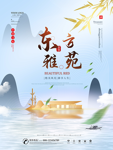 简约中式意境传统文化中国风房地产宣传海报