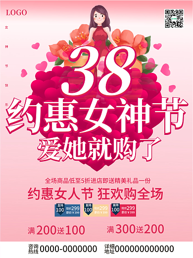 38女神节妇女节快乐节日大促活动海报