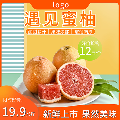 蜜柚简约分格电商直通车主图